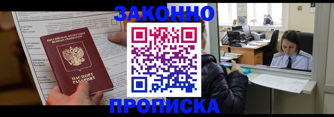 прописка штамп в Сосновоборске